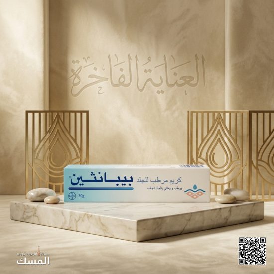 كريم بيبانثين الأزرق لترطيب وتجديد البشرة معطار المسك │ Musk Luxury كريم بيبانثين الأزرق لترطيب وتجديد البشرة معطار المسك │ Musk Luxury