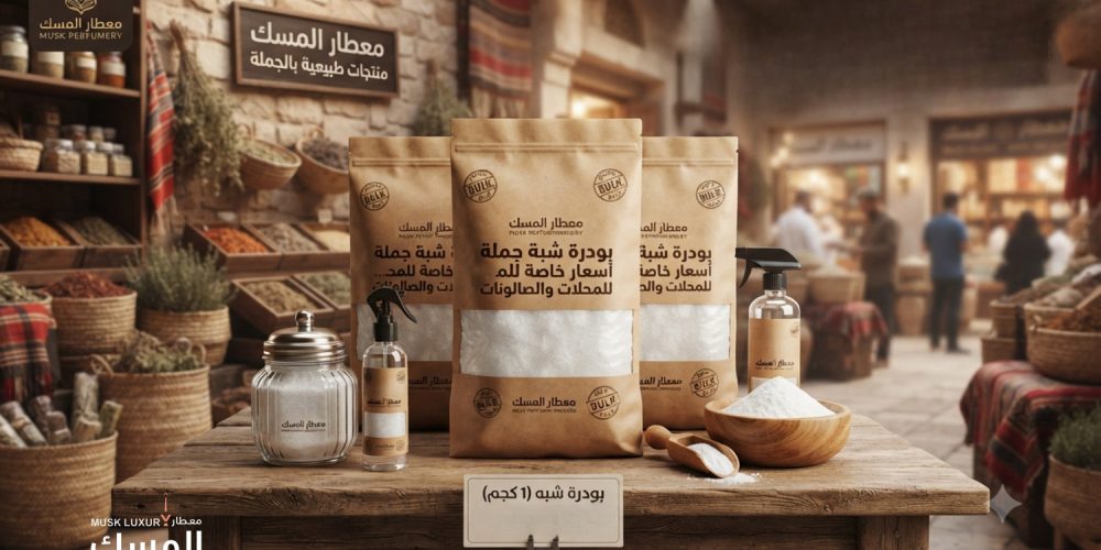 Alum Powder Wholesale in Saudi Arabia | Musk Luxury
