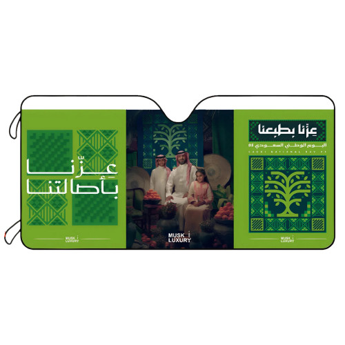 واقي الشمس الفاخر للسيارة بتصميم اليوم الوطني السعودي 95: "عزنا بأصالتنا" - إصدار محدود