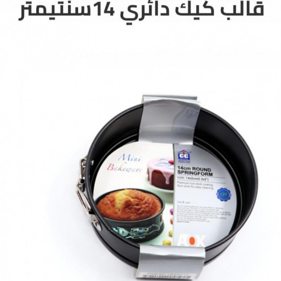 قالب كيك دائري  14 سنتيمتر