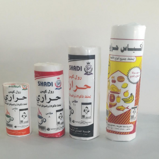 رول اكياس لحم