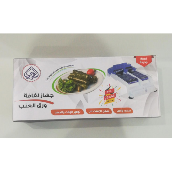 جهاز لفافة ورق العنب المزدوج سهل الاستخدام من دولمر جهاز لفافة ورق العنب المزدوج سهل الاستخدام من دولمر