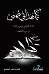 كما هدانى فهمى