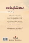 عندما تشرق الأرواح
