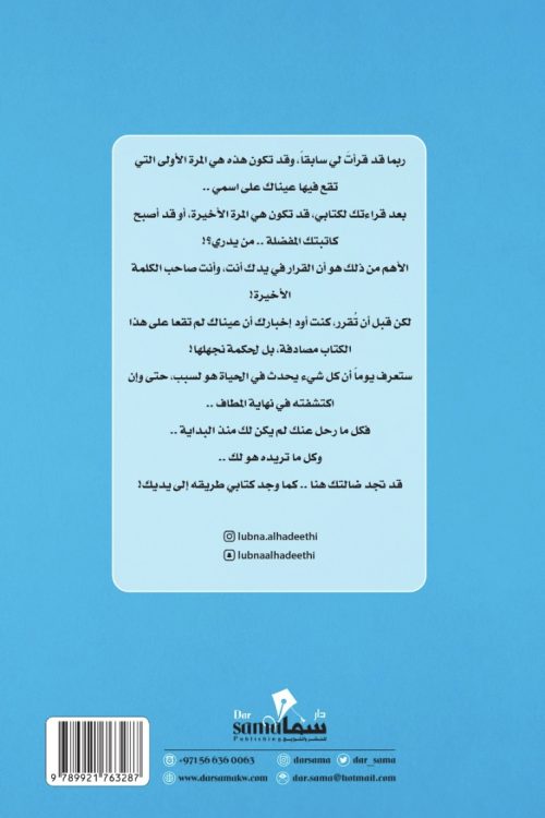أشياء ناقصة تكتمل برضاك