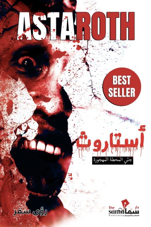 أستاروث