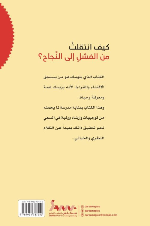 كيف انتقلت من الفشل إلى النجاح