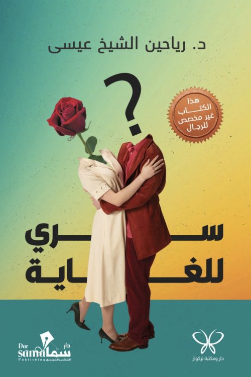 سرى للغاية