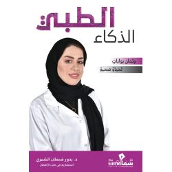 الذكاء الطبى