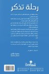 رحلة تذكر