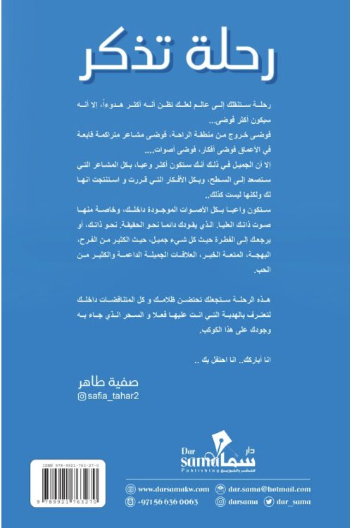 رحلة تذكر