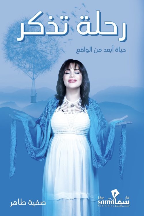 رحلة تذكر