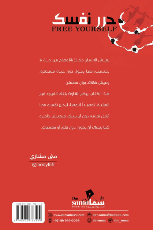 حرر نفسك من الأوهام