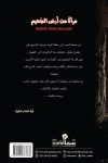 مرأة من أرض الجحيم
