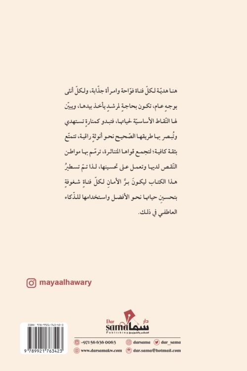 نحو أنوثة واثقة