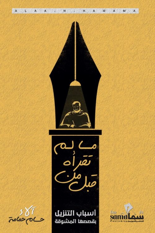 مالم تقرأة من قبل