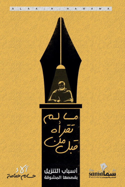 مالم تقرأة من قبل