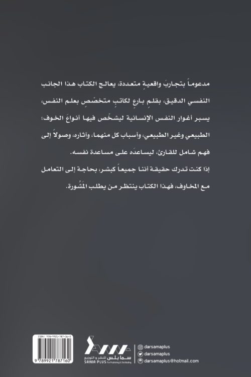 حياة بلا خوف