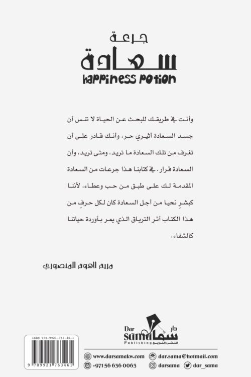 جرعة سعادة