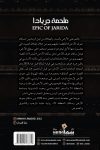 ملحمة جريادا