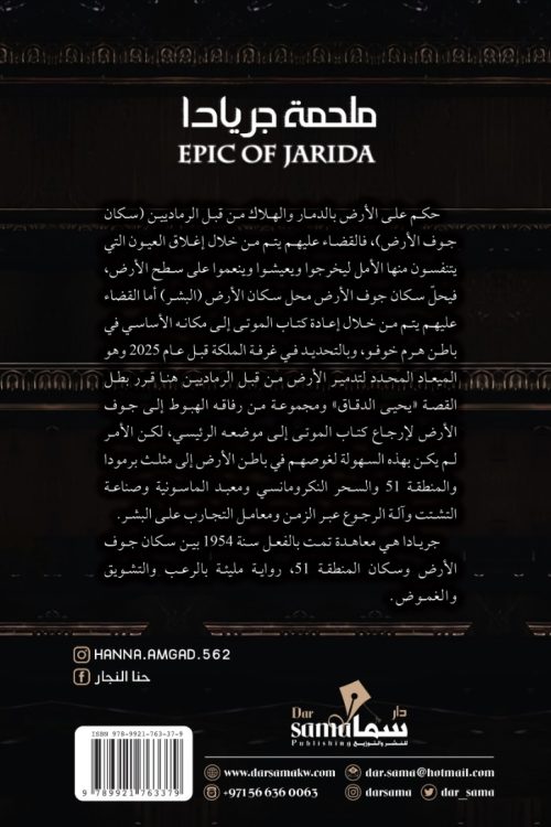ملحمة جريادا