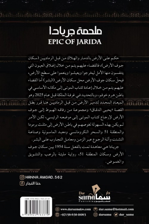 ملحمة جريادا