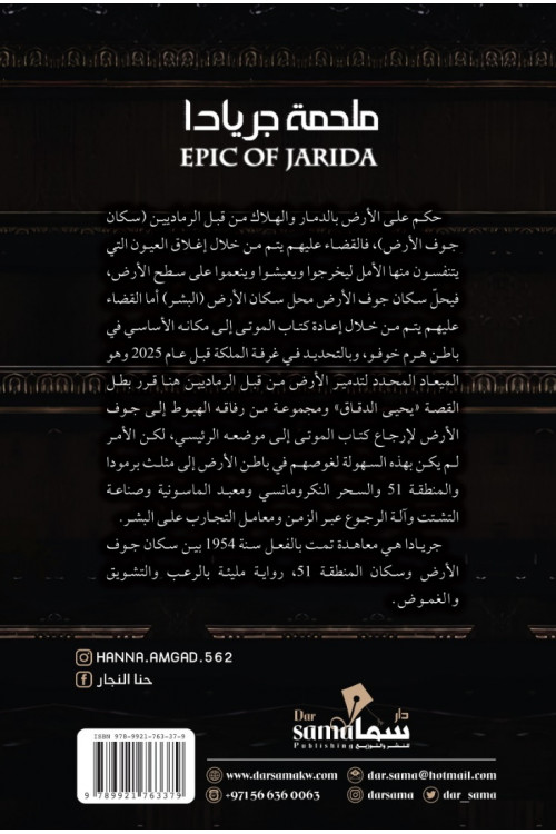 ملحمة جريادا