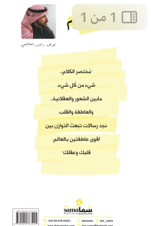 مختصر الكلام 