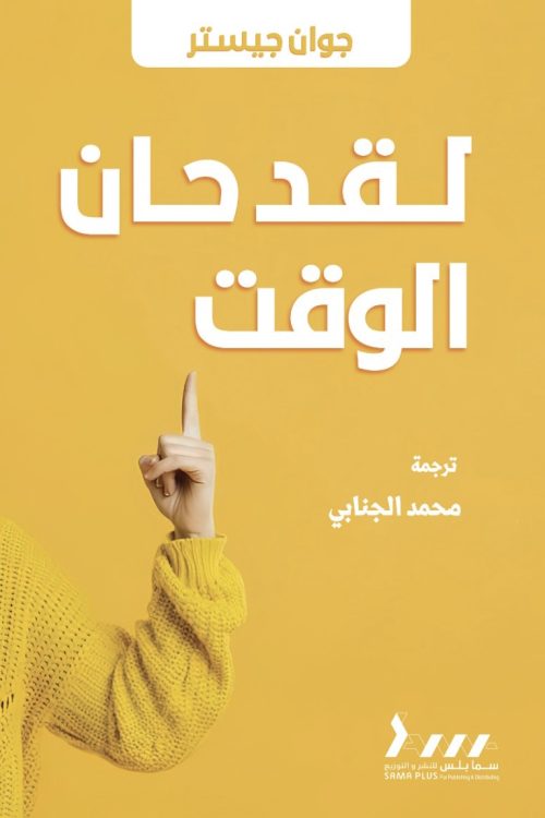 لقد حان الوقت