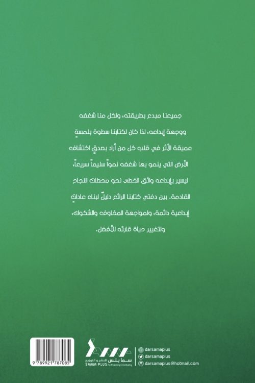 سطوة الأبداع