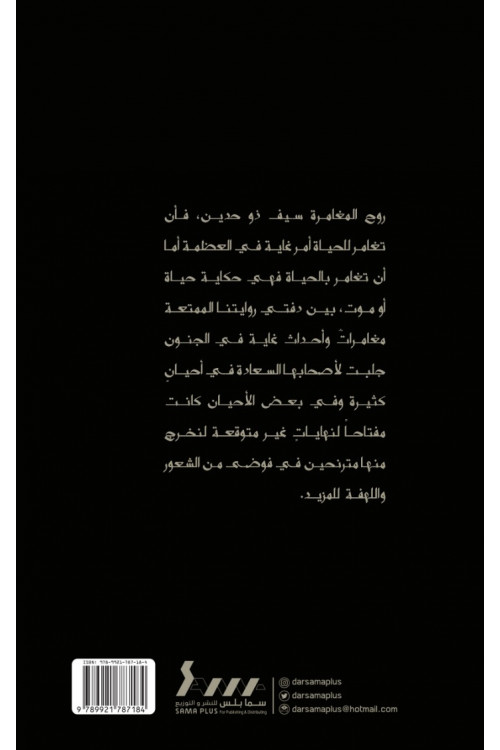 حكاية أرثر جوردن بيم