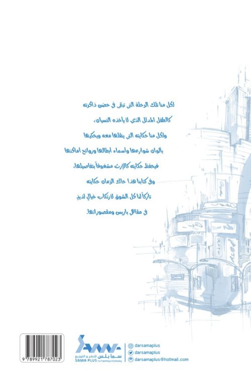 وراء الجمال الأبدي