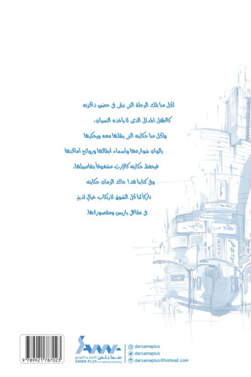 وراء الجمال الأبدي