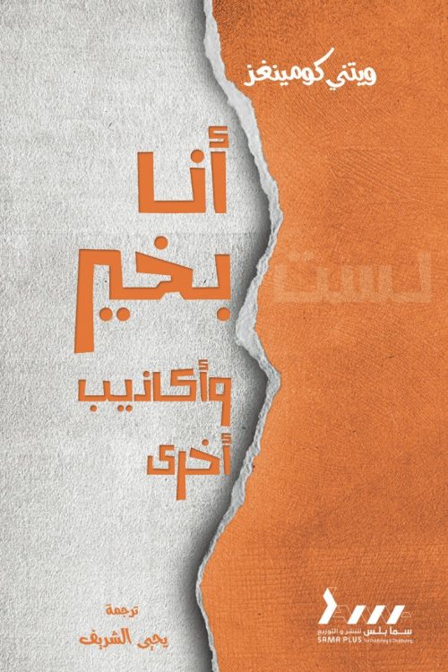 أنا بخير