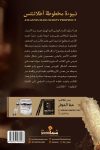 نبوءة مخطوطة أطلانتس /تأليف /  حنا النجار 