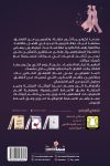 مقبرة الأنوثه والتعلق / تأليف أبتهاج القرشي
