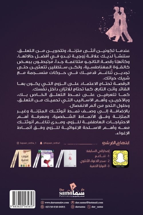 مقبرة الأنوثه والتعلق / تأليف أبتهاج القرشي