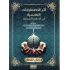 آثر الاضطرابات النفسيه / د.حنان القطان