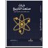 ذرات صنعت التاريخ