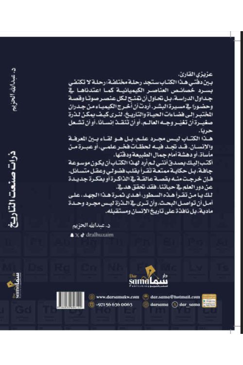ذرات صنعت التاريخ