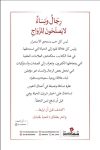 رجال ونساء لا يصلحون للزواج