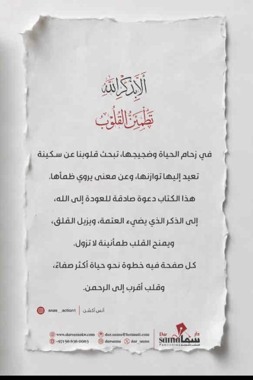 الا بذكر الله تطمئن القلوب