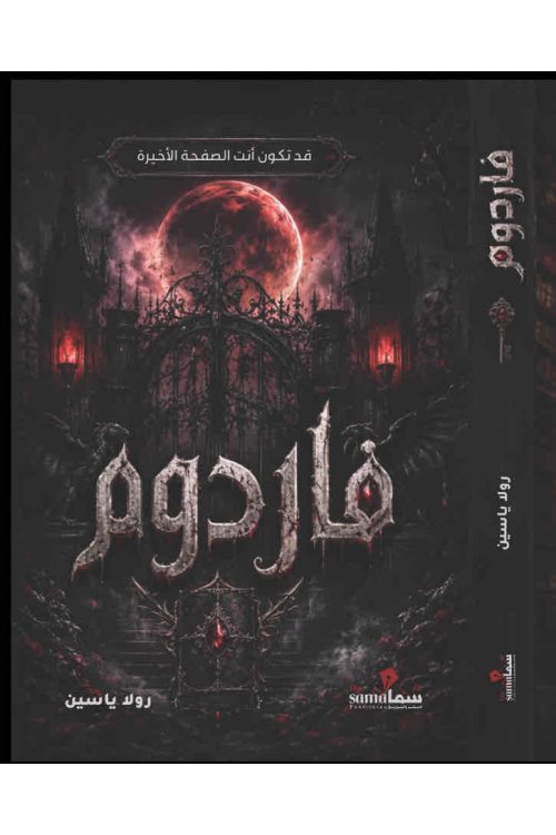 فاردوم