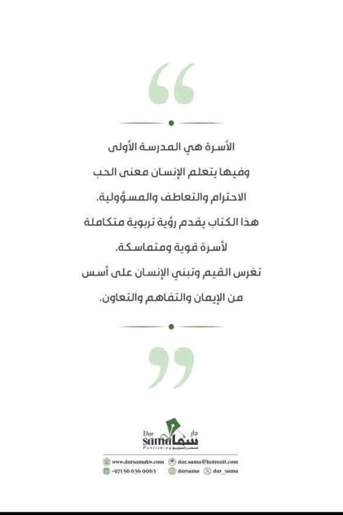 التربية الأسرية للإنسان