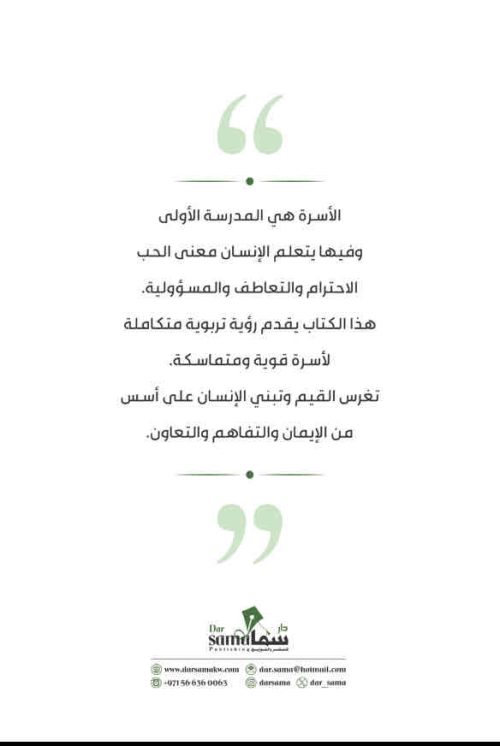 التربية الأسرية للإنسان