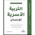 التربية الأسرية للإنسان