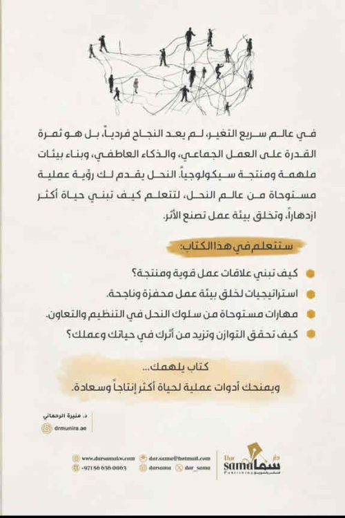 سيكيولوجية النحل سيكيولوجية النحل