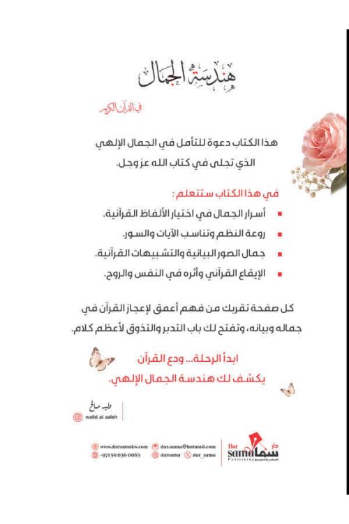 هندسة الجمال في القرآن الكريم