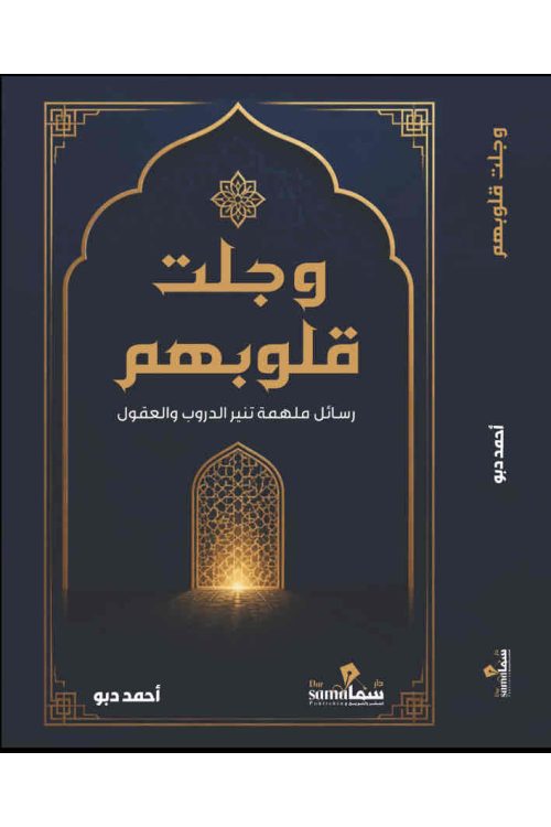 وجلت قلوبهم