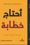 أحتاج خطّابة